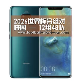 华为无线快充手机