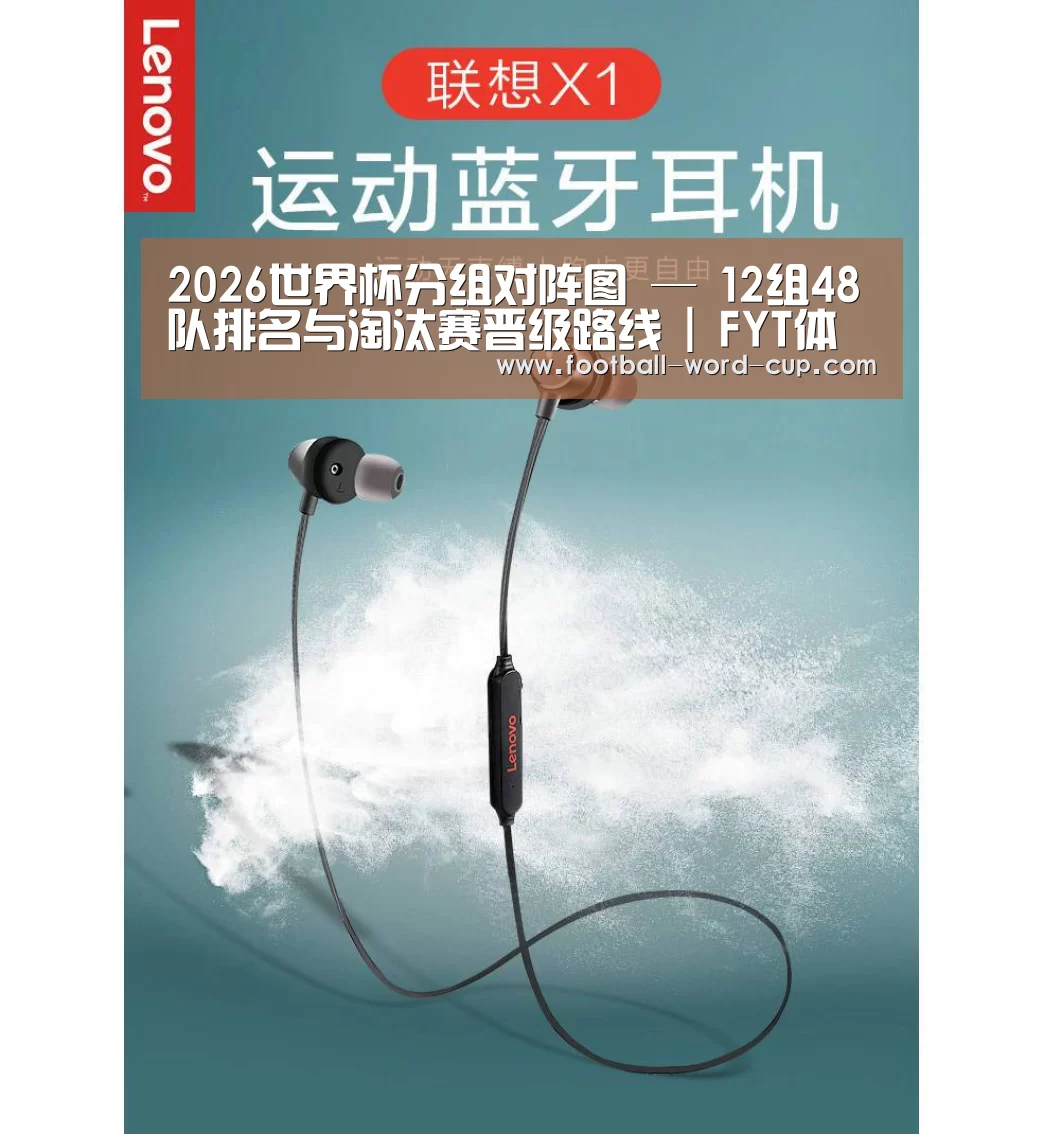 联想 X1无线运动蓝牙耳机(图1)
