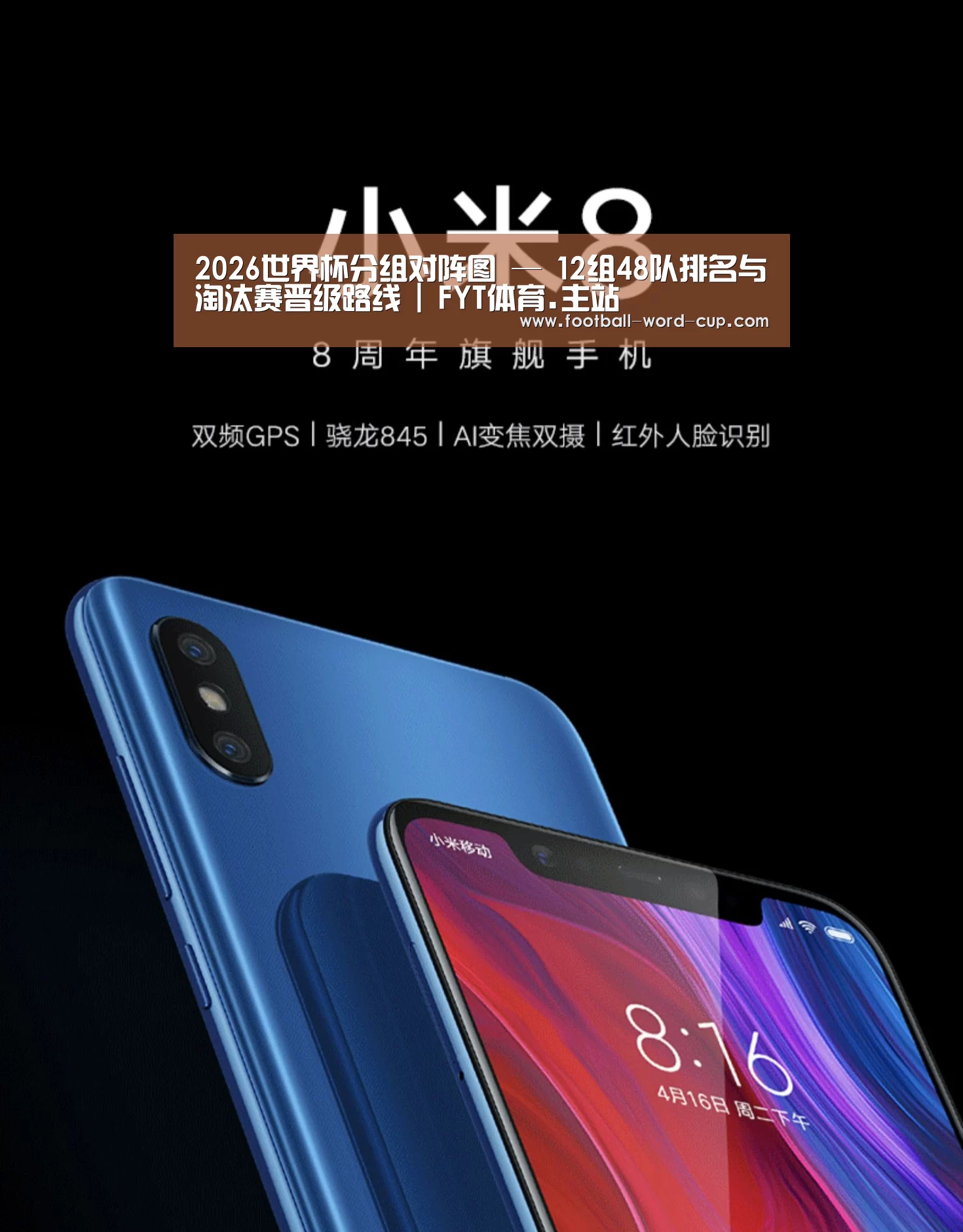 小米8屏幕指纹版 6GB+128GB 黑色 全网通4G 双卡双待 全面屏拍照智能游戏手机(图1)