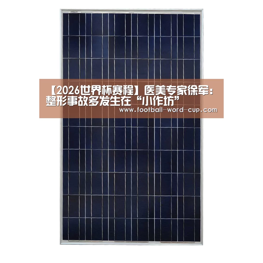 2026世界杯分组